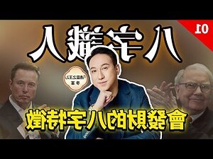 偏財 八字